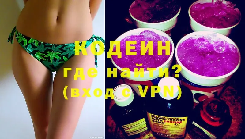 Кодеин напиток Lean (лин)  магазин продажи   Межгорье 